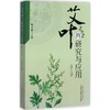 艾叶的研究与应用 商品缩略图0