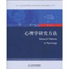 心理学研究方法 第7版 商品缩略图0