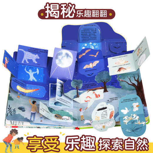 乐乐趣揭秘翻翻书低幼版第三辑 揭秘自然+揭秘动物（2册）原价137.6 商品图1
