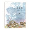 小黑鱼(绘本精装)李欧·李奥尼 凯迪克大奖作品 爱心树童书 商品缩略图0