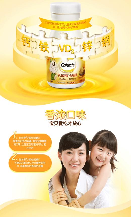美国钙尔奇Caltrate小添佳咀嚼片儿童钙片钙铁锌咀嚼片 80片JPY带授权招加盟代理 商品图3