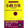 小的力量 商品缩略图0