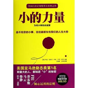 小的力量