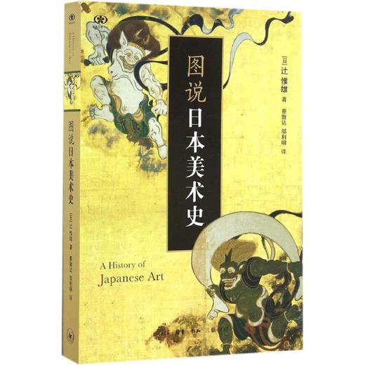 图说日本美术史 商品图0