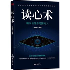 读心术