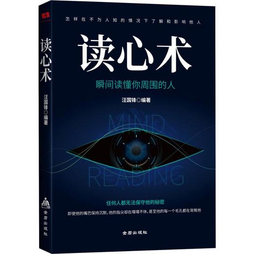 读心术 商品图0