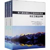 第八届全国岩土工程实录交流会--岩土工程实录集（上、下册） 商品缩略图0