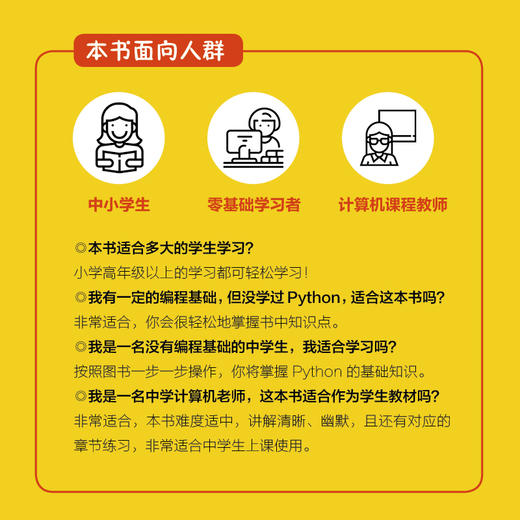 青少年Python编程入门 商品图2