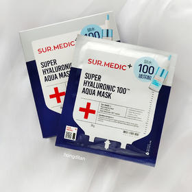 SURMEDIC超级玻尿酸100面膜