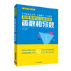 高考数学技巧全归纳：函数和导数（互联网名师大讲堂） 商品缩略图0