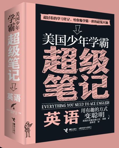 美国少年学霸超级笔记 全3册 9 14岁 接力出版社