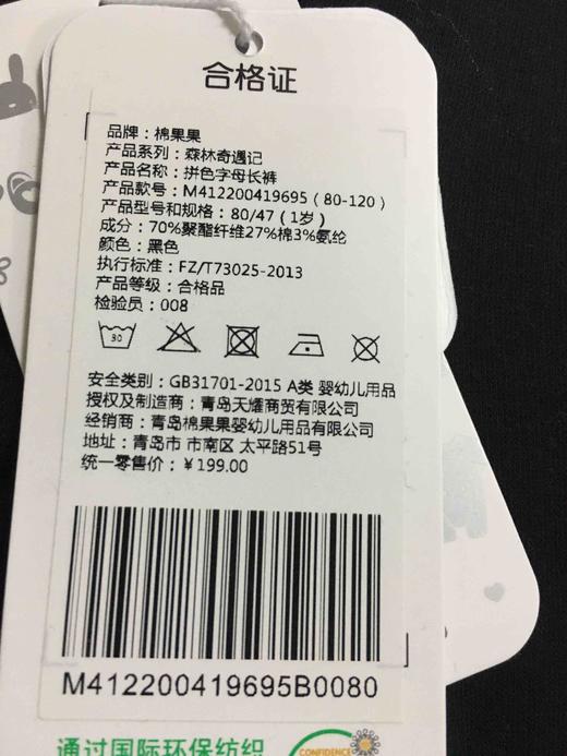 棉果果秋冬季男童拼色字母南极绒长裤M412200419695 商品图2