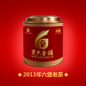 黑六·金罐