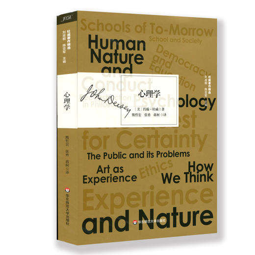心理学 杜威著作精选 西方思想哲学著作 心理学教科书 哲学初学者入门 商品图0