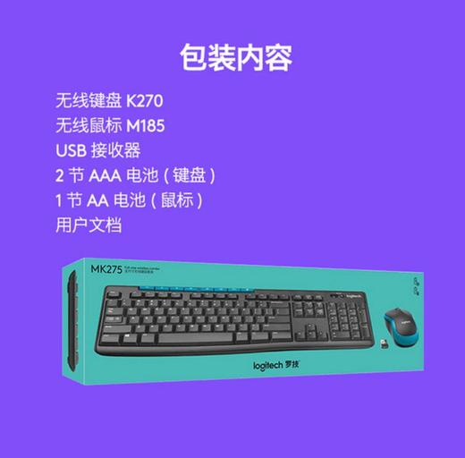 【键鼠套装】 罗技 MK275 无线键鼠套装 游戏键盘鼠标 防水家用电脑 商品图2