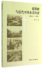 基Du教与近代中国东北社会（1866-1931） 商品缩略图1