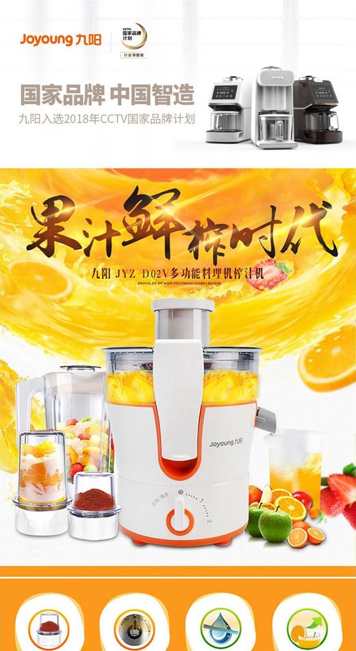 【授权商品】九阳(Joyoung)JYZ-D02V九阳多功能榨汁机搅拌绞肉包邮家用榨汁机JPY带授权招加盟代理 商品图1