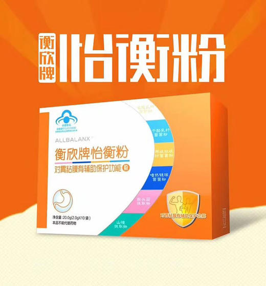 衡欣牌ALLBALANX怡衡粉 20g（2.0gX10袋）JPY带授权招加盟代理 商品图1