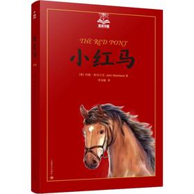 小红马