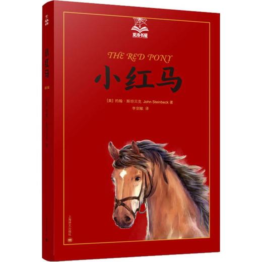 小红马 商品图0