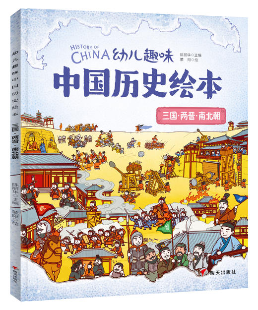 【文学历史】History Of China 我们的历史 让孩子了解中国的历史 商品图7