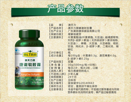 澳天力牌康澈软胶囊 0.5g/粒*60粒 缓解视疲劳JPY带授权招加盟代理 商品图1