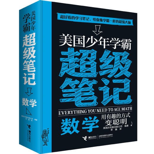 美国少年学霸超级笔记 英语+数学+科学 3册 商品图1