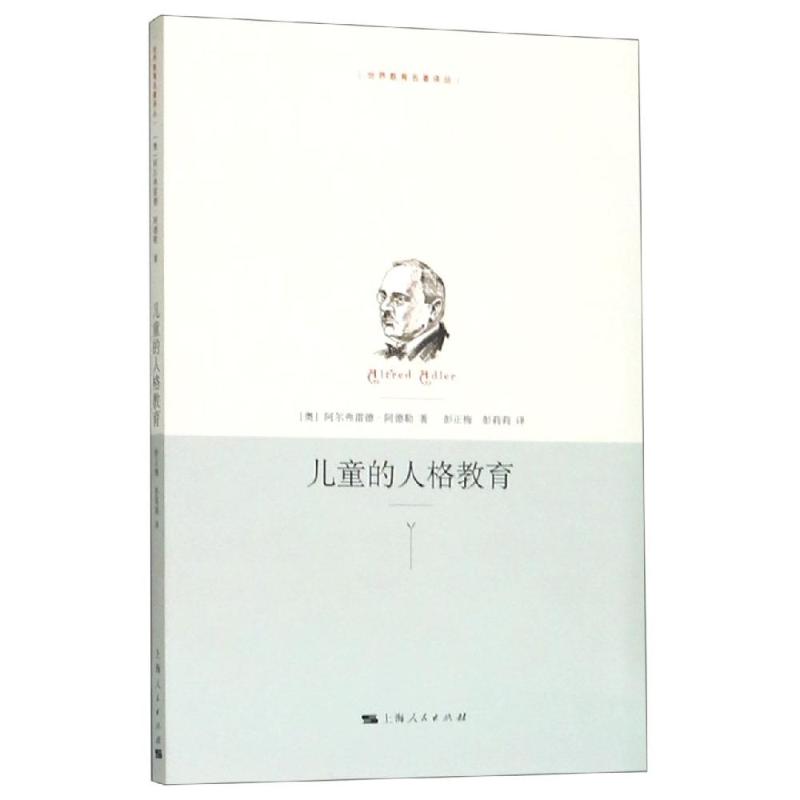 儿童的人格教育