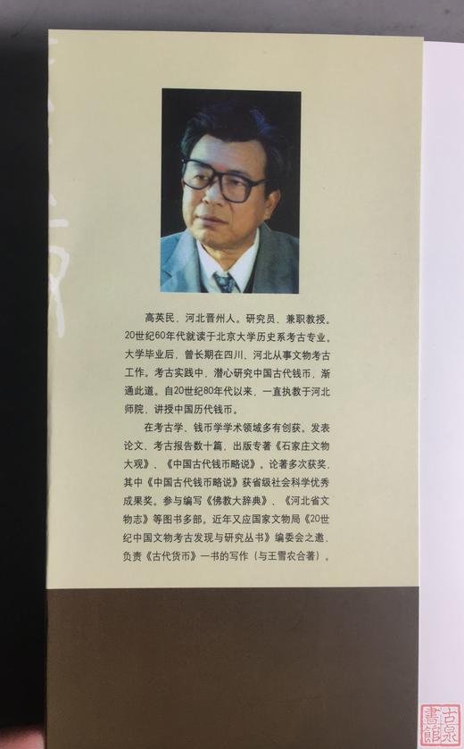《中国古代钱币》全一册 商品图1