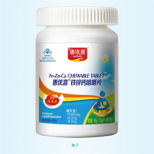 惠优喜r铁锌钙咀嚼片15克片30片瓶
