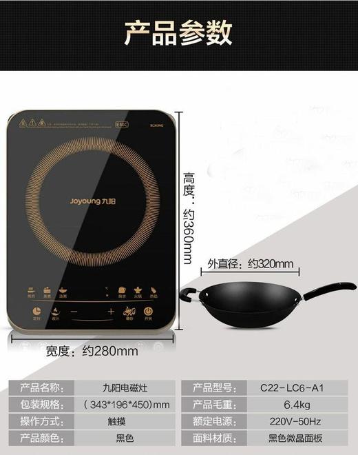 【授权商品】Joyoung/九阳C22-LC6电磁灶黑晶面板智能触控大火力电磁炉JPY带授权招加盟代理 商品图7