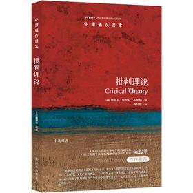 批判理论