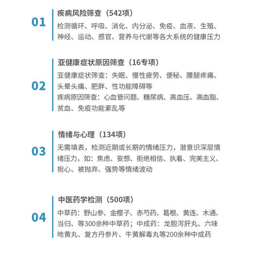 美亚体检 全科生物反馈疗程套餐 商品图5