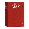 长征修订版 王树增 著 红色经典长征故事抗日战争系列纪实文学 商品缩略图0