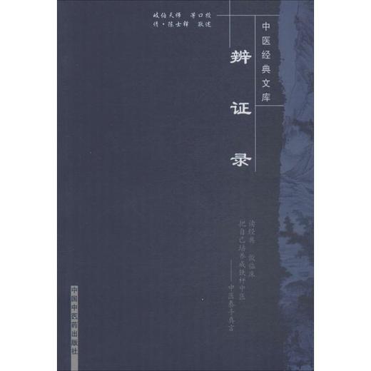 辨证录 商品图0