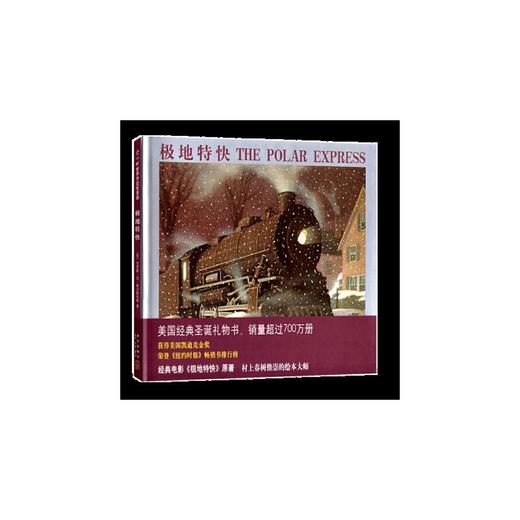 极地特快 商品图0