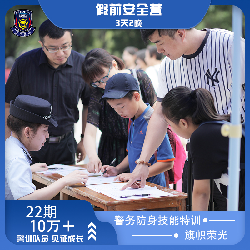 假前安全营（3天2晚）