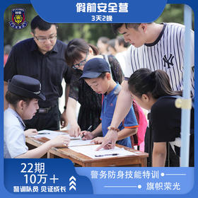 假前安全营（3天2晚）