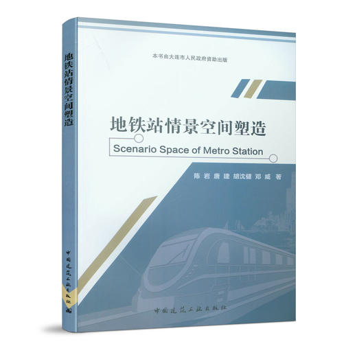 地铁站情景空间塑造 商品图0