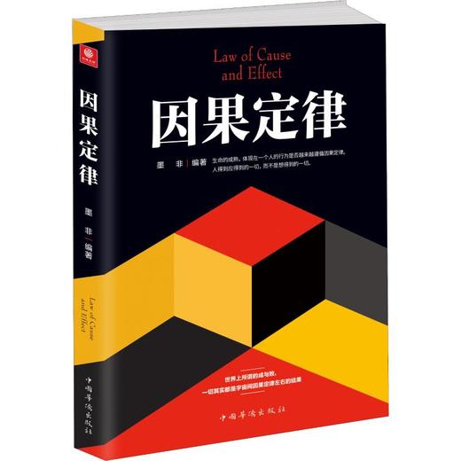 因果定律 商品图0