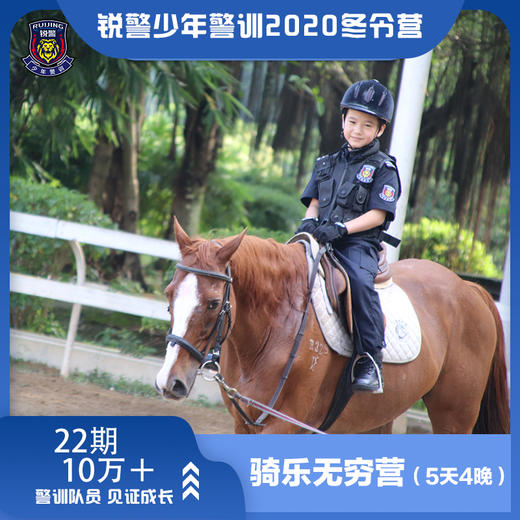 骑乐无穷营（5天4晚） 商品图0