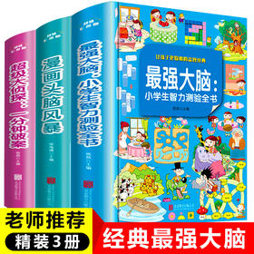 zui强大脑书籍 侦tan推理书 小学生一分钟破案大全悬疑刑侦超级头脑风暴 一年级课外阅读二三 儿童读物8-10漫画脑筋急转弯智力大挑战