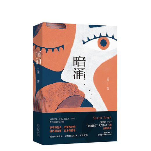 【新经典正版自营】暗涌 商品图0