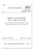 JGJ196-2010建筑施工塔式起重机安装、使用、拆卸安全技术规程 商品缩略图1