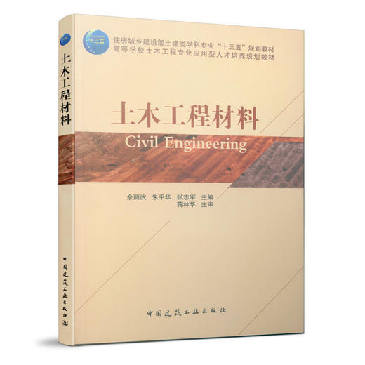 土木工程材料 商品图1