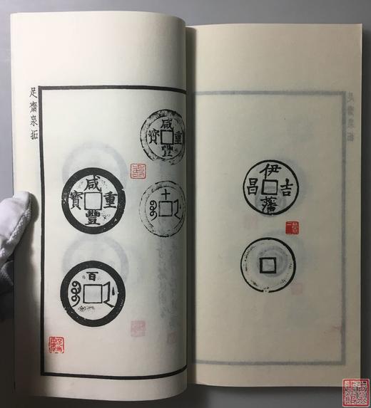 《珍泉集拓》一函一册 商品图10