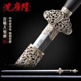 古银八仙剑 手工传统 龙泉沈广隆剑铺宝剑 工艺礼品收藏宝剑 工艺品 未开刃