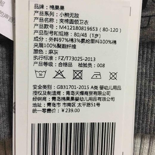 棉果果秋冬季男童夹棉圆领卫衣M412180819653 商品图7