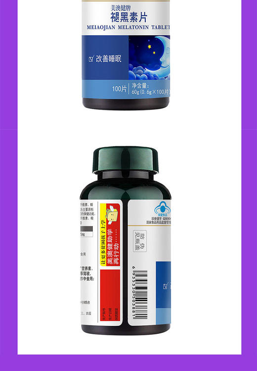 买就送美澳健褪黑素片100片瓶改善睡眠