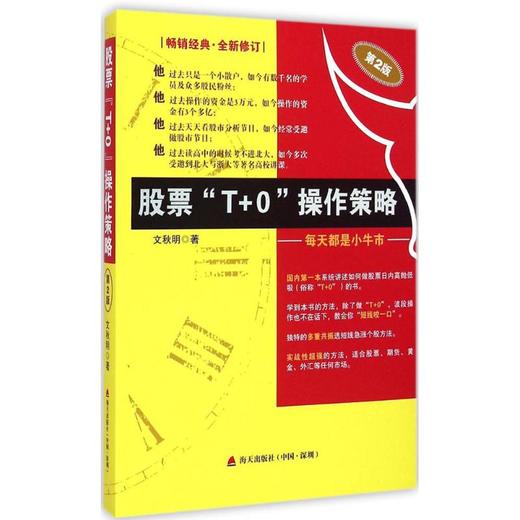 股票"T+0"操作策略:每天都是小牛市 商品图0